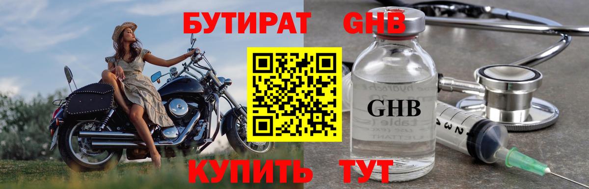 Новый Уренгой  БУТИРАТ 99%  Вход с VPN 