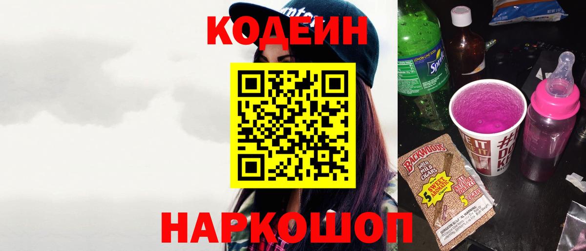 Codein Purple Drank  Вход с VPN  Кодеин напиток Lean (лин)  Новый Уренгой 