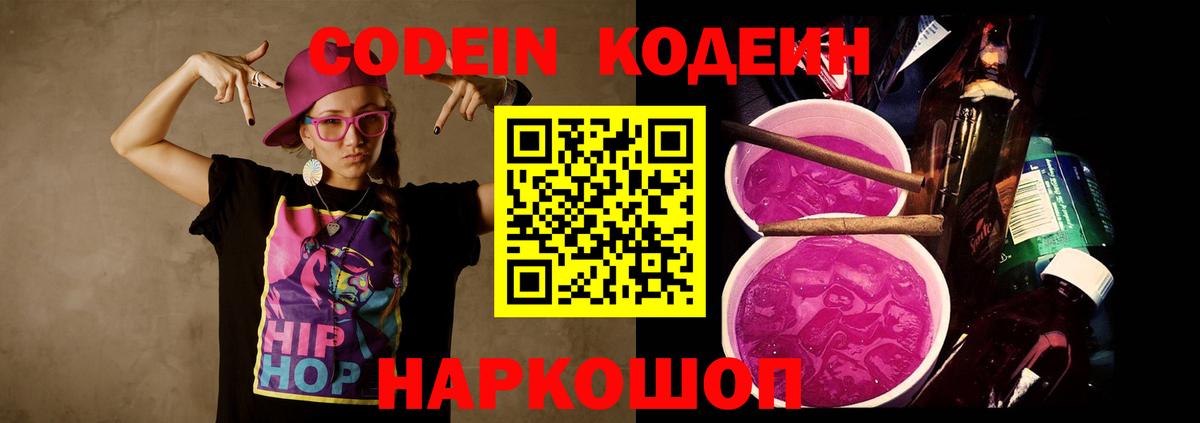 Кодеин напиток Lean (лин) Новый Уренгой