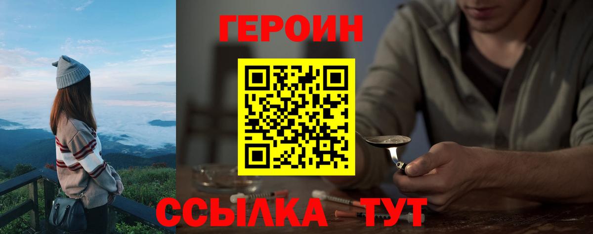 Героин VHQ  Вход с VPN  ГЕРОИН  Новый Уренгой 